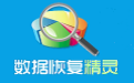 数据恢复软件