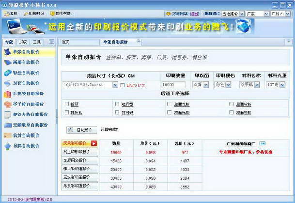 印刷报价软件
