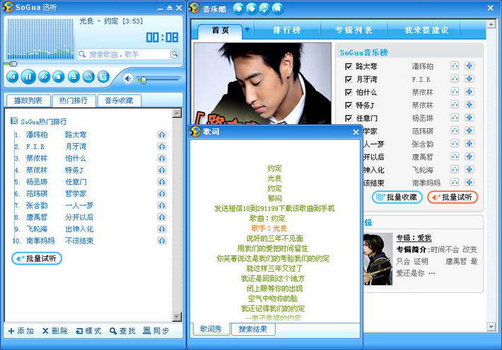 SoGua 迅听音乐播放器