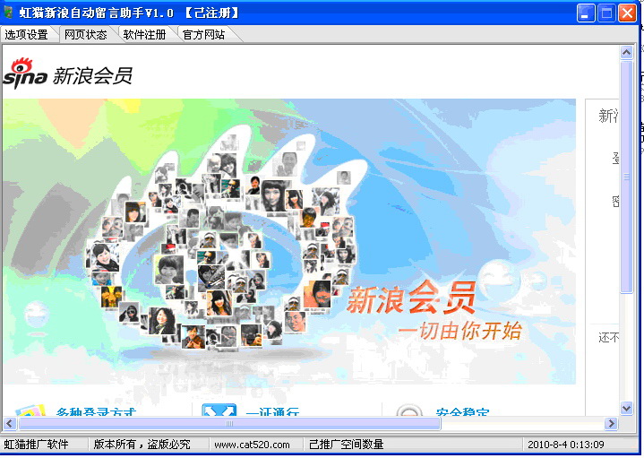 南极新浪博客自动留言助手