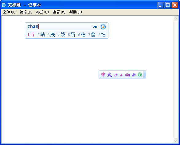 华宇拼音输入法