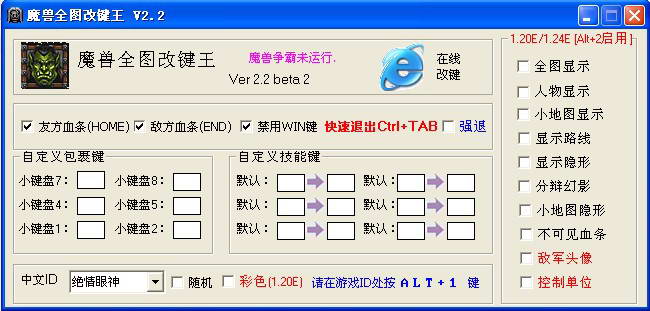 魔兽全图改键王