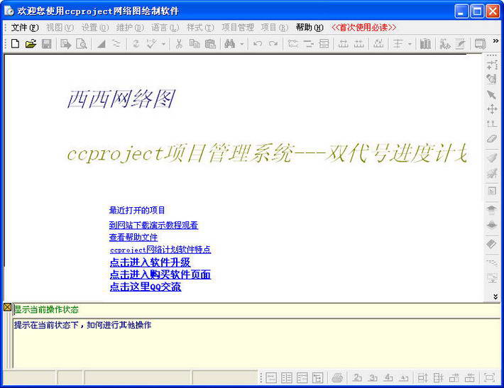 ccproject网络图绘制软件
