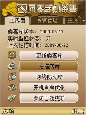 网秦手机杀毒软件