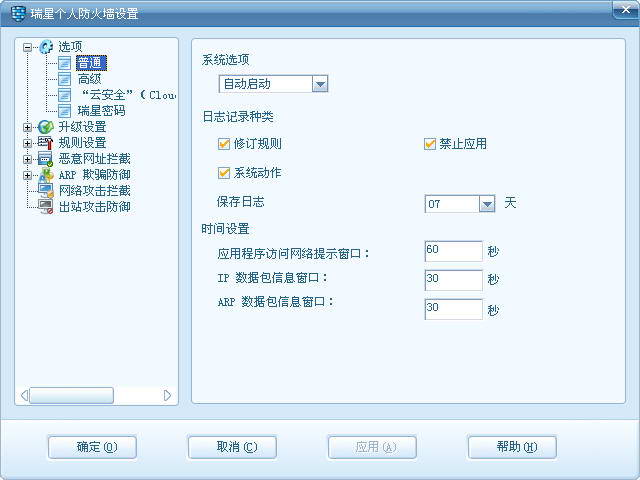 瑞星个人防火墙