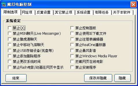 魔幻电脑控制软件