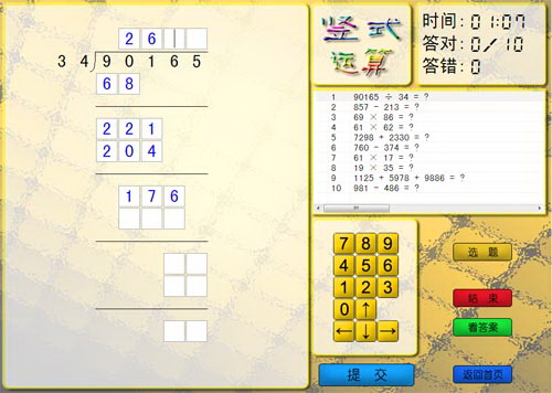 疯狂的数字(小学数学学习软件)