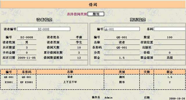 勤哲excel服务器-图书管理系统（企业版）