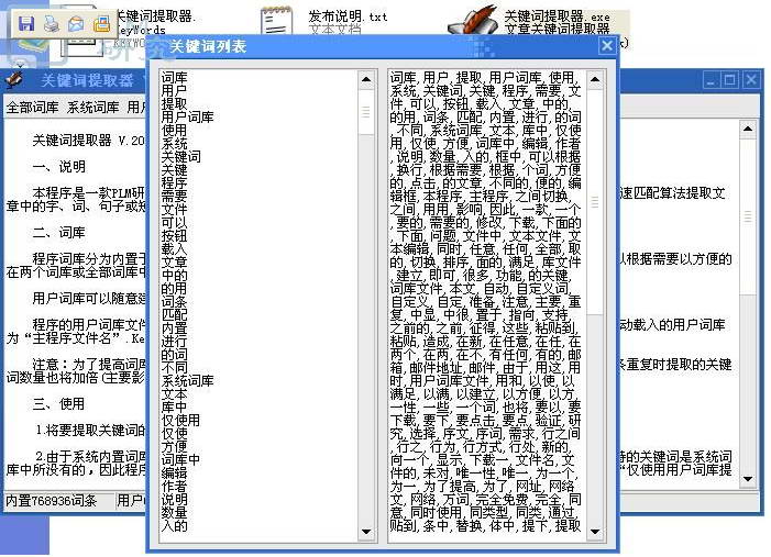 文章关键词提取器