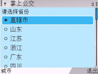 掌上公交 For SymbianOS