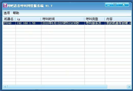 网吧语音呼叫系统