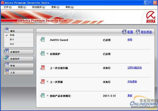 小红伞安全组合套装 Avira Premium Security Suite
