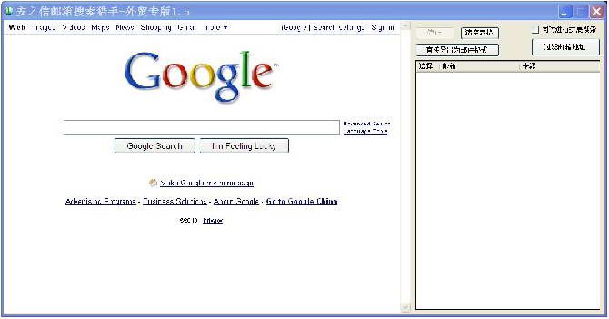 安之信谷歌邮箱搜索猎手