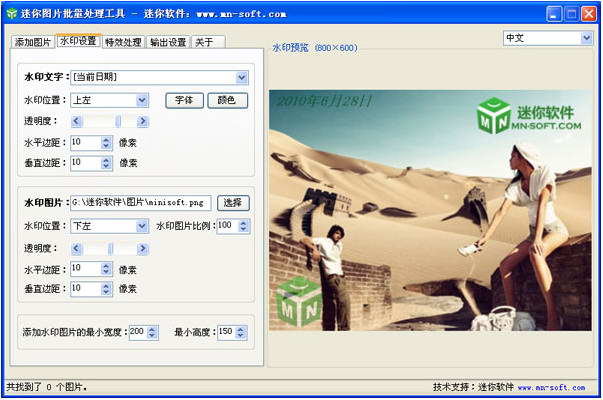 迷你图片批量处理工具