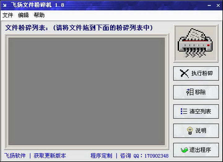 飞扬文件粉碎机