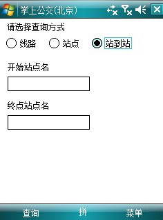 PPC掌上公交 For Palm OS