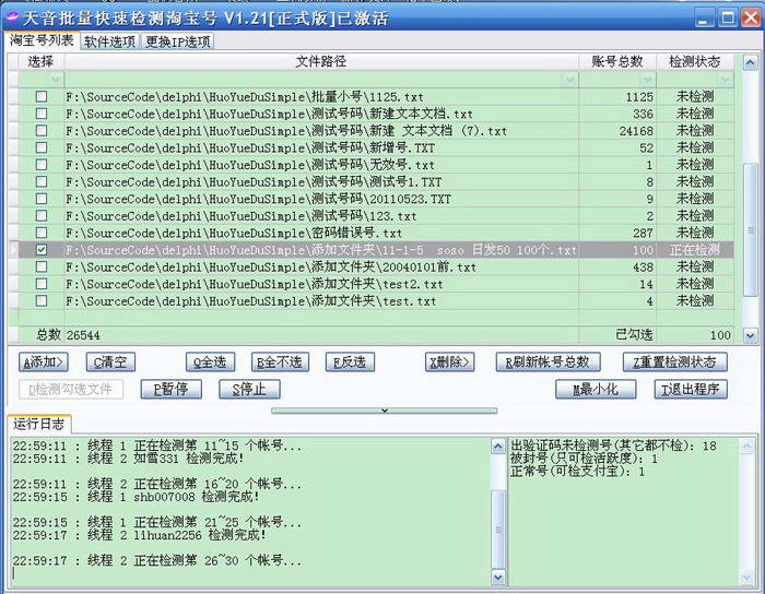 天音批量快速检测淘宝号