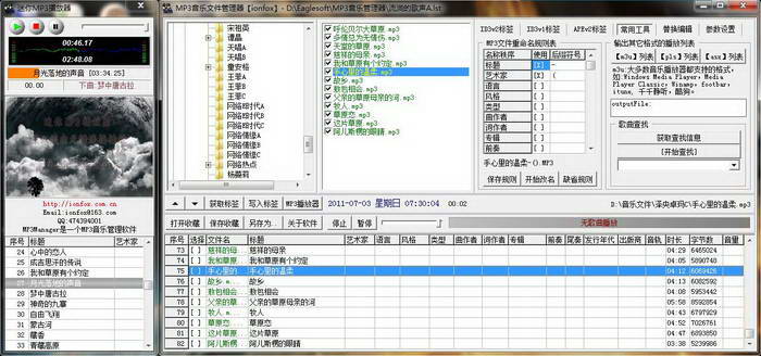 MP3音乐文件管理器