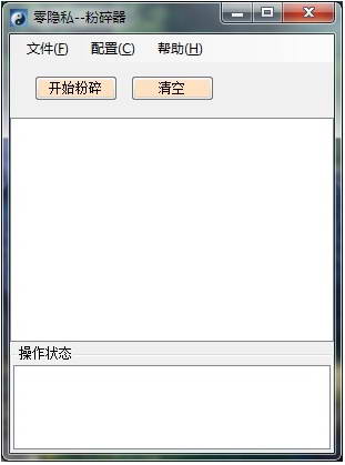 零隐私文件粉碎器
