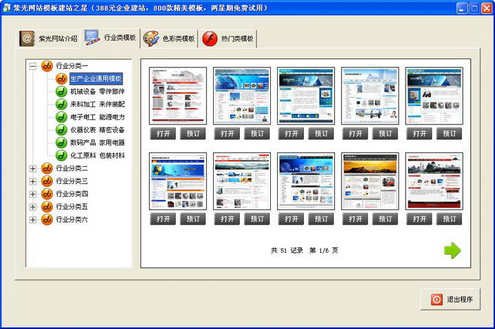 Rspod紫光网站模板建站之星