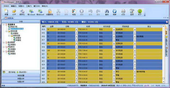 多点BookKeeper记账软件