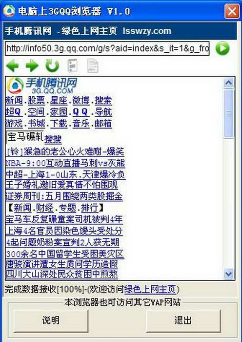 电脑上3GQQ浏览器