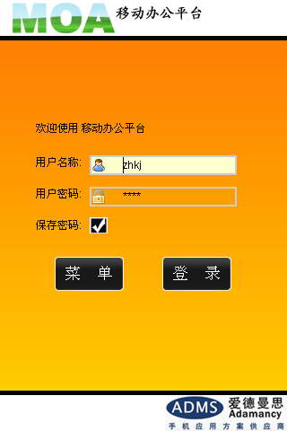 移动办公for java