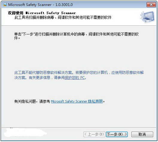 微软免费安全扫描器 Microsoft Safety Scanner (64bit)