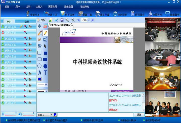中科视频会议系统