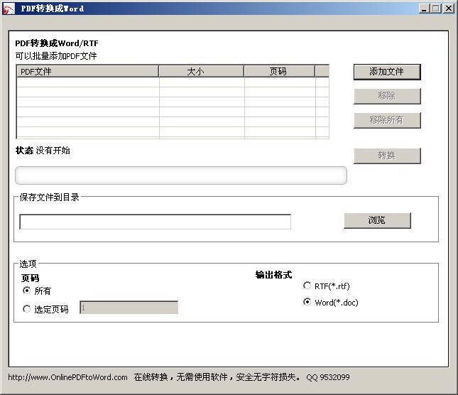 pdf转换成word转换器