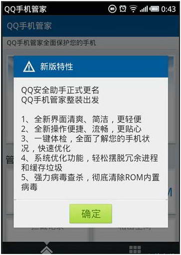 QQ手机管家 For S60V5
