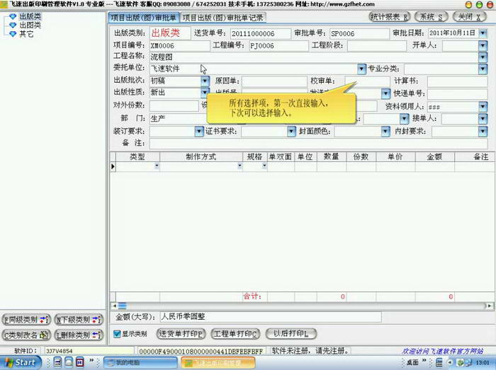 飞速出版印刷管理软件