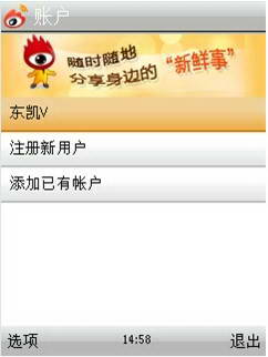新浪微博客户端 For Symbian^3