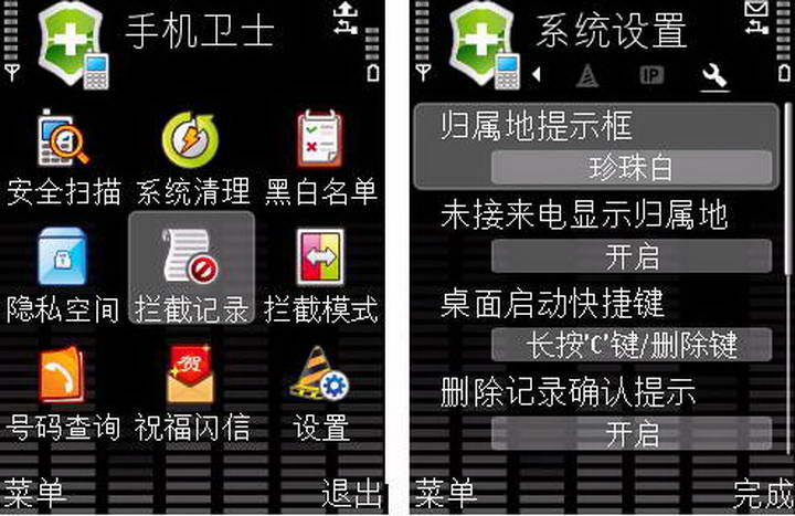 360手机卫士 For Symbian^3