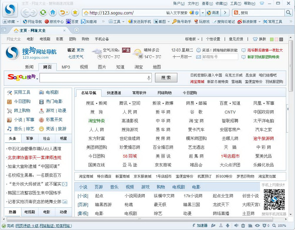 搜狗高速浏览器