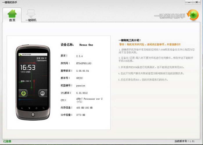 安卓一键刷机助手