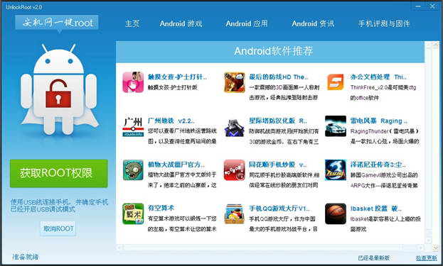 007一键Root For Android