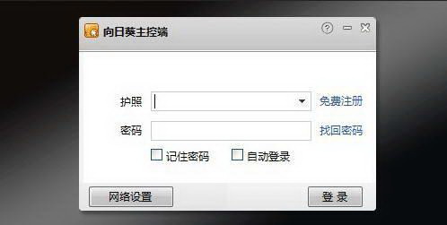 向日葵远程控制端 for Linux