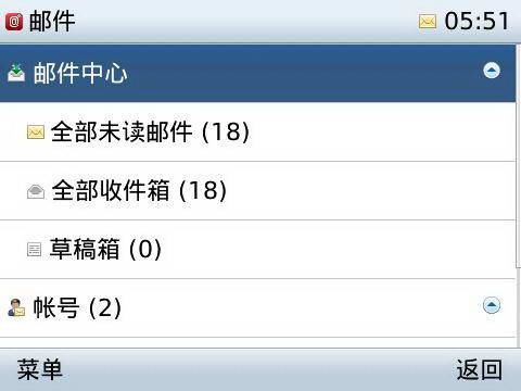 网易手机邮 For blackberry 4.5
