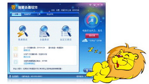 瑞星杀毒软件2017华军专版(免费)