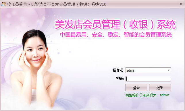 美发会员管理系统