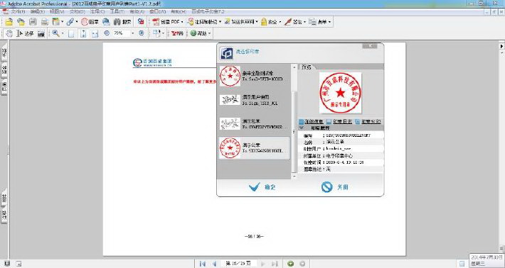 百成电子签章系统Acrobat客户端