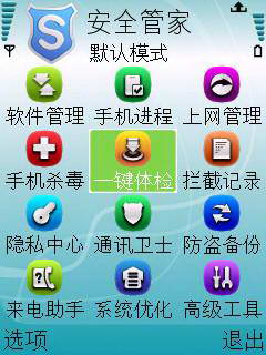 安全管家 For S60 5th