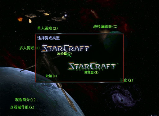 星际争霸(Star Craft)