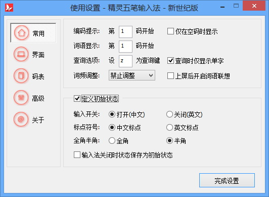精灵五笔输入法64bit