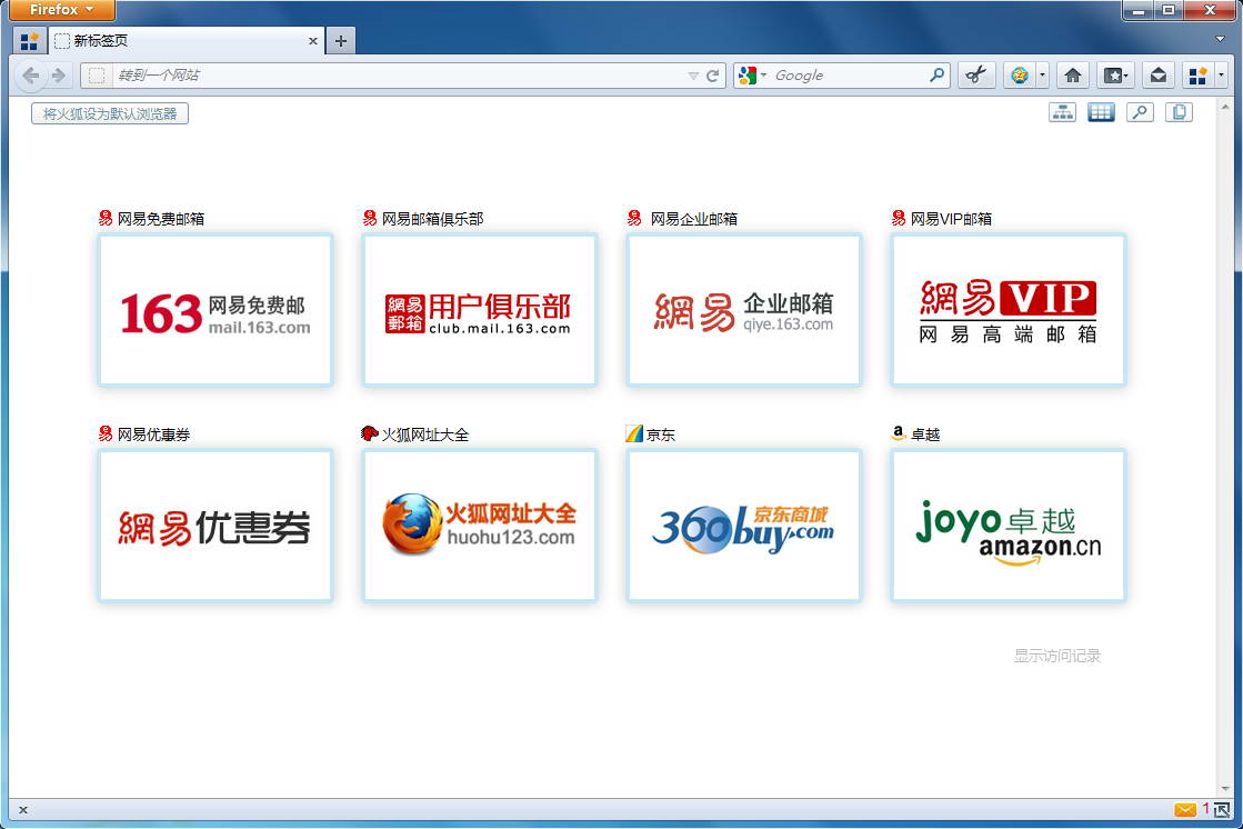 火狐浏览器网易邮箱专属版