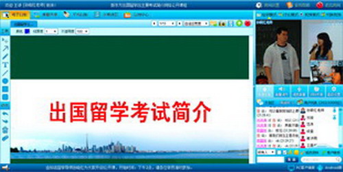 腾创网络Wed视频会议系统/远程教育平台