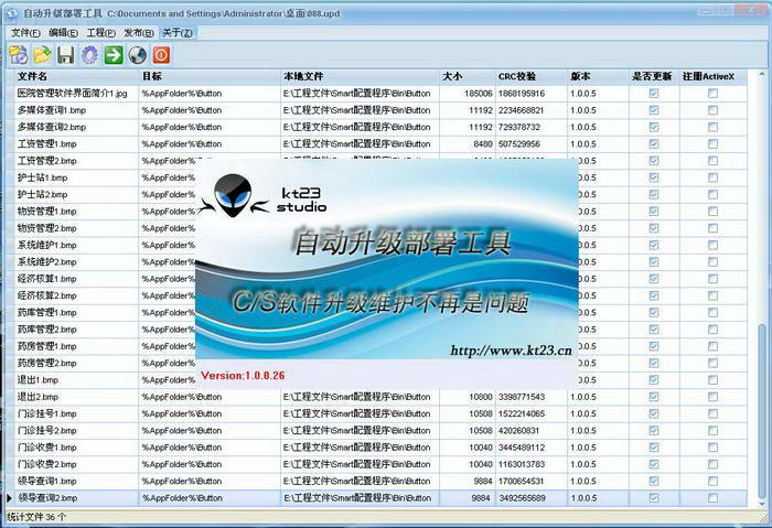 自动升级部署工具