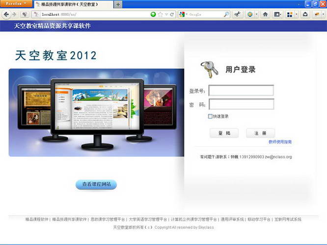 天空教室精品资源共享课软件
