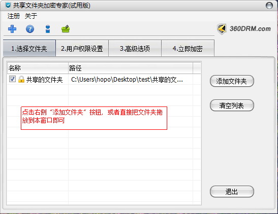 局域网共享文件夹加密专家